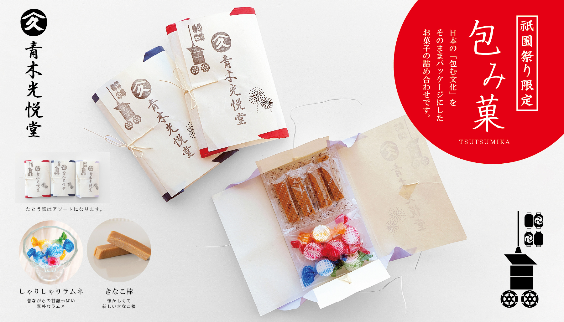 こころなごむ故郷の銘菓・京都 青木光悦堂 / 京都 青木光悦堂 金平糖 