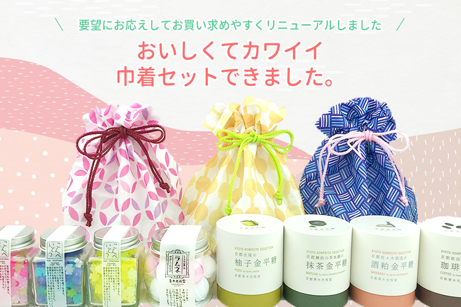 こころなごむ故郷の銘菓 京都 青木光悦堂 金平糖 おせんべい かりんとうは京都 青木光悦堂