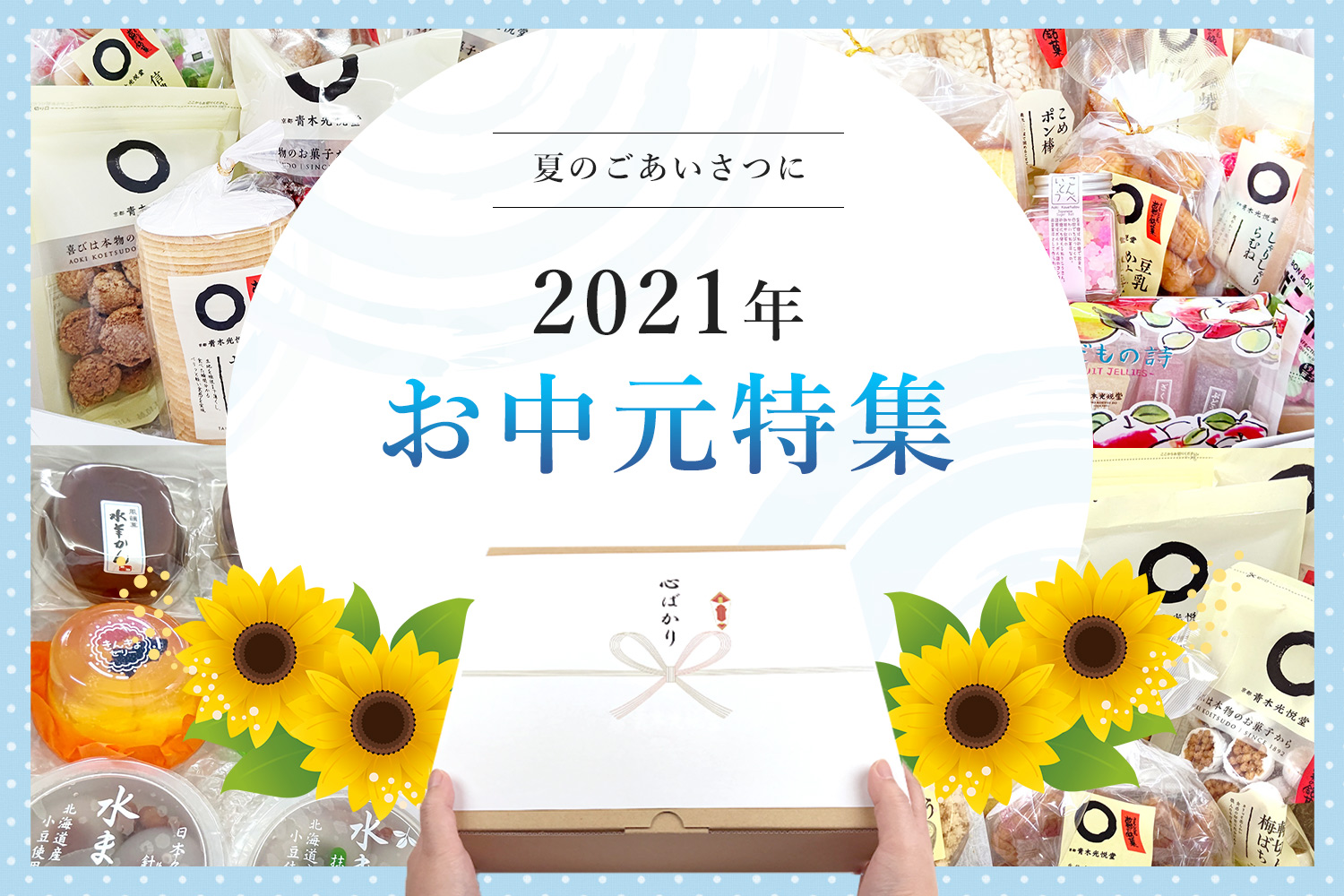 こころなごむ故郷の銘菓 京都 青木光悦堂 金平糖 おせんべい かりんとうは京都 青木光悦堂