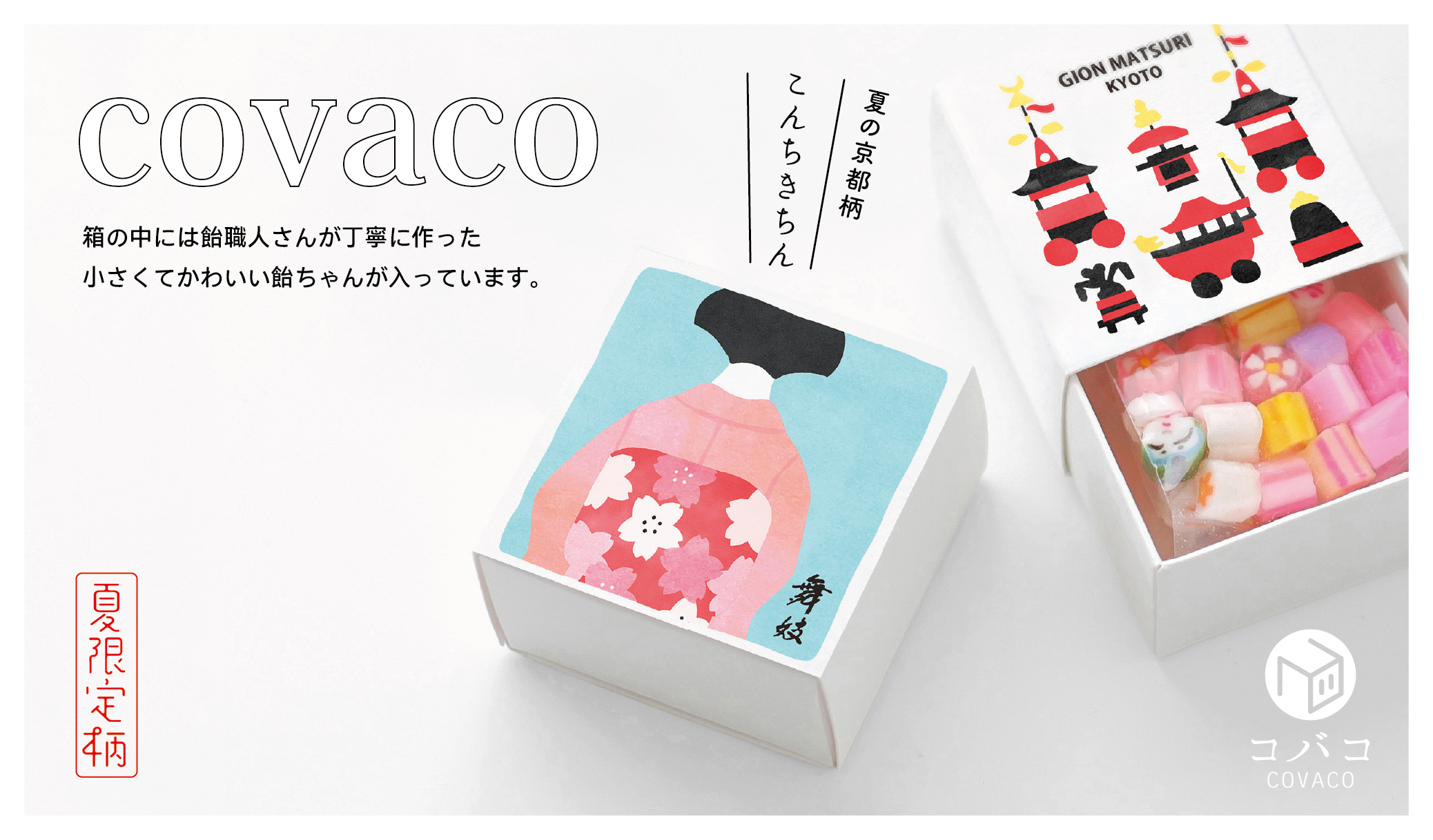 コバコ covaco