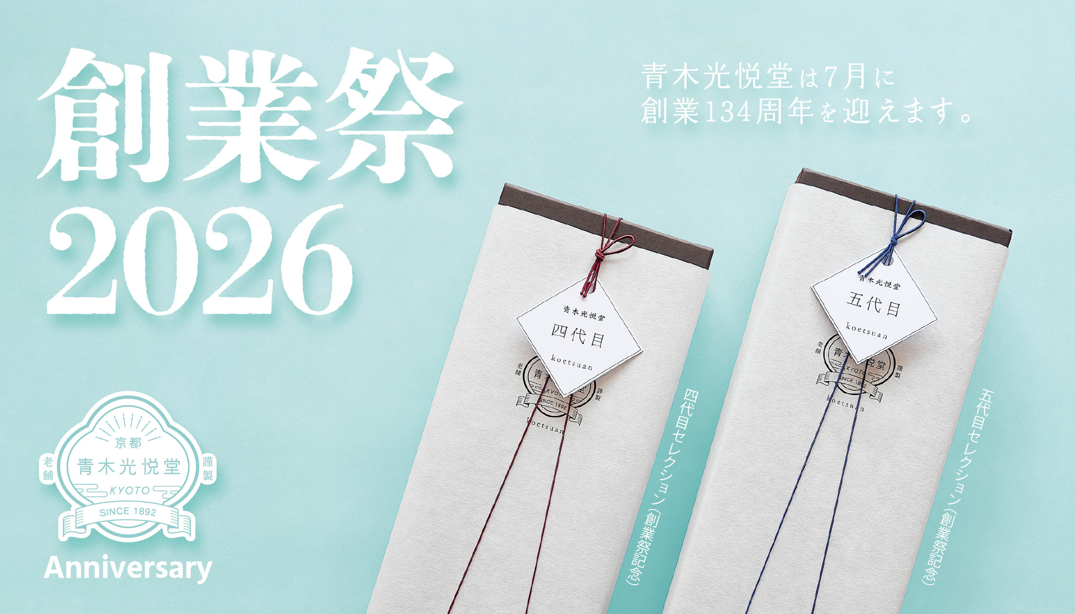 創業祭2026