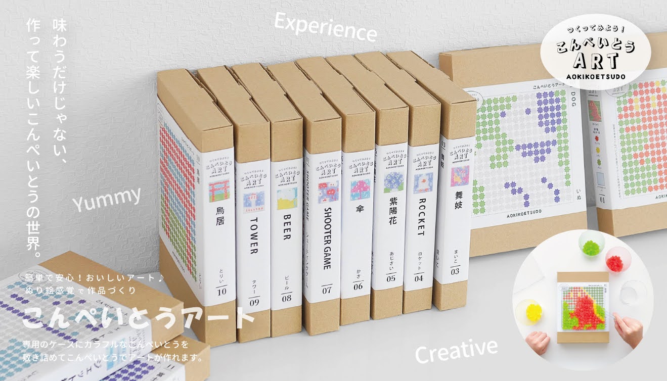 こんぺいとうアート