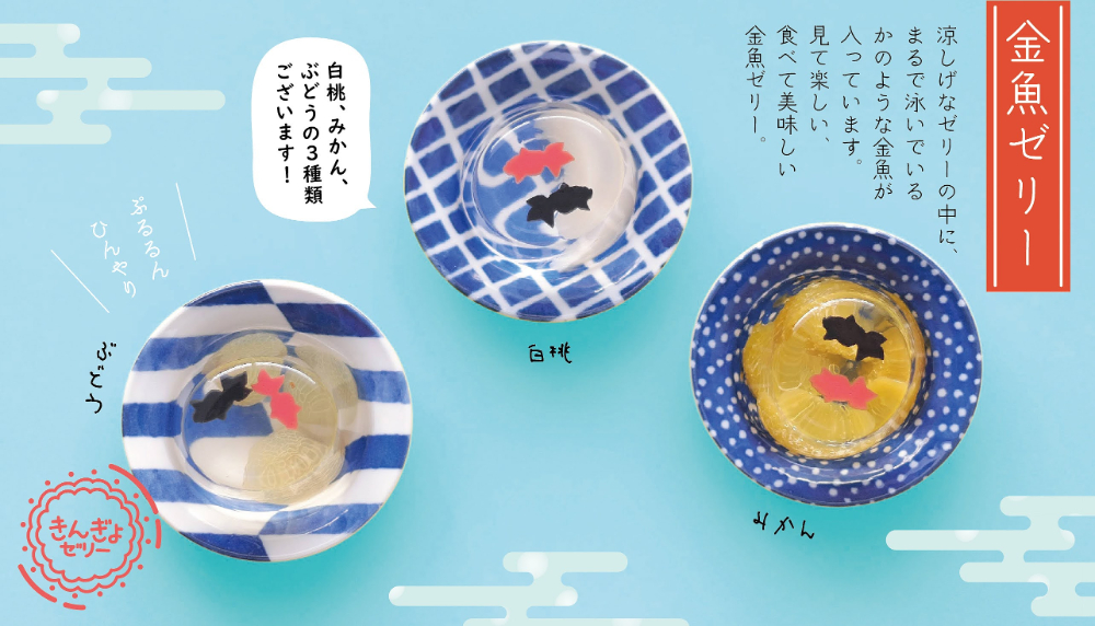 金魚ゼリー