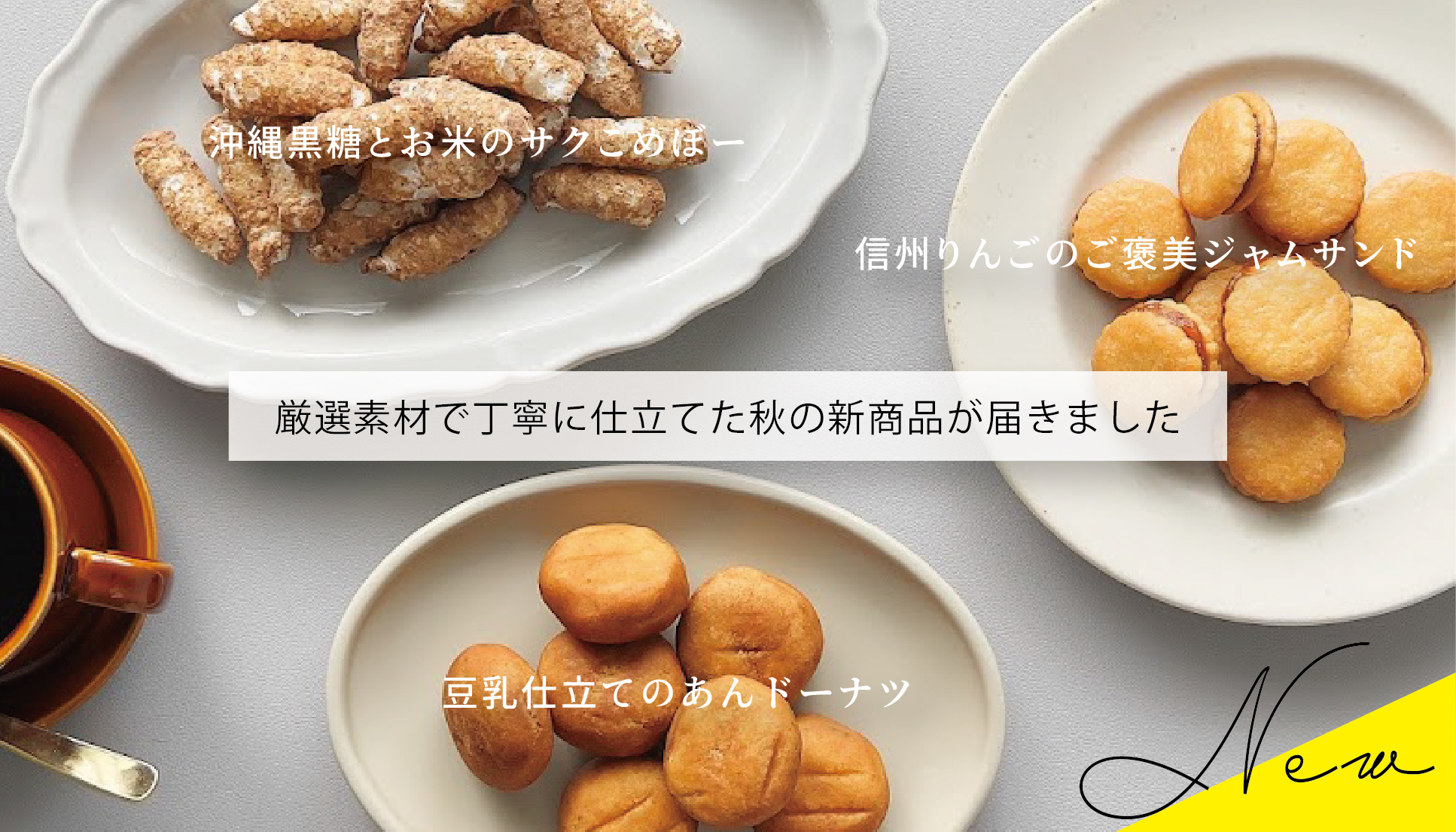 秋冬限定 季節のお菓子