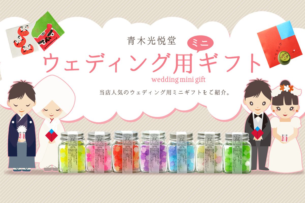 金平糖のOEM | 京都はお菓子問屋の老舗【青木光悦堂】